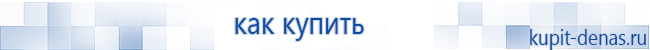 Официальный сайт Дэнас kupit-denas.ru Аппараты Скэнар купить в Троицке